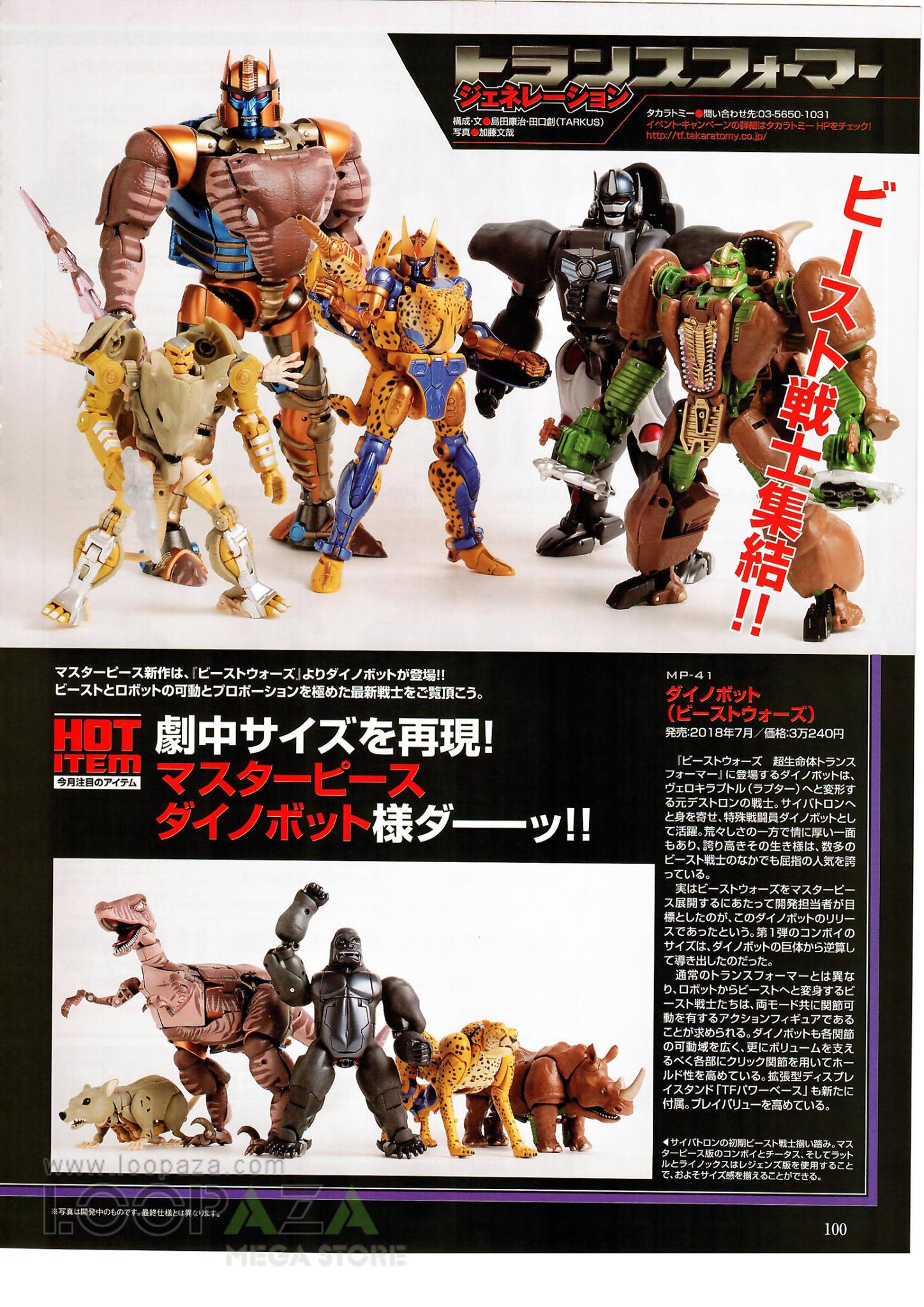 タカラトミー サイバトロン ダイノボット MP-41 マスターピース